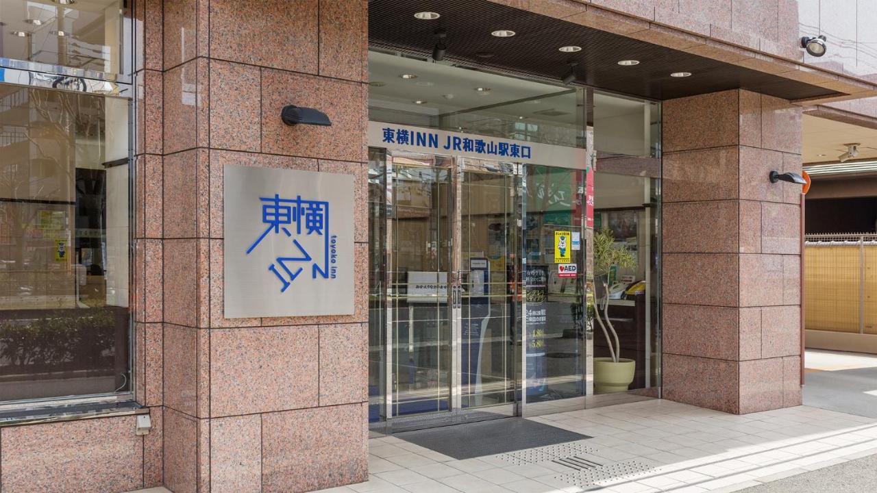 Toyoko Inn Jr Wakayama Eki Higashi Guchi Экстерьер фото